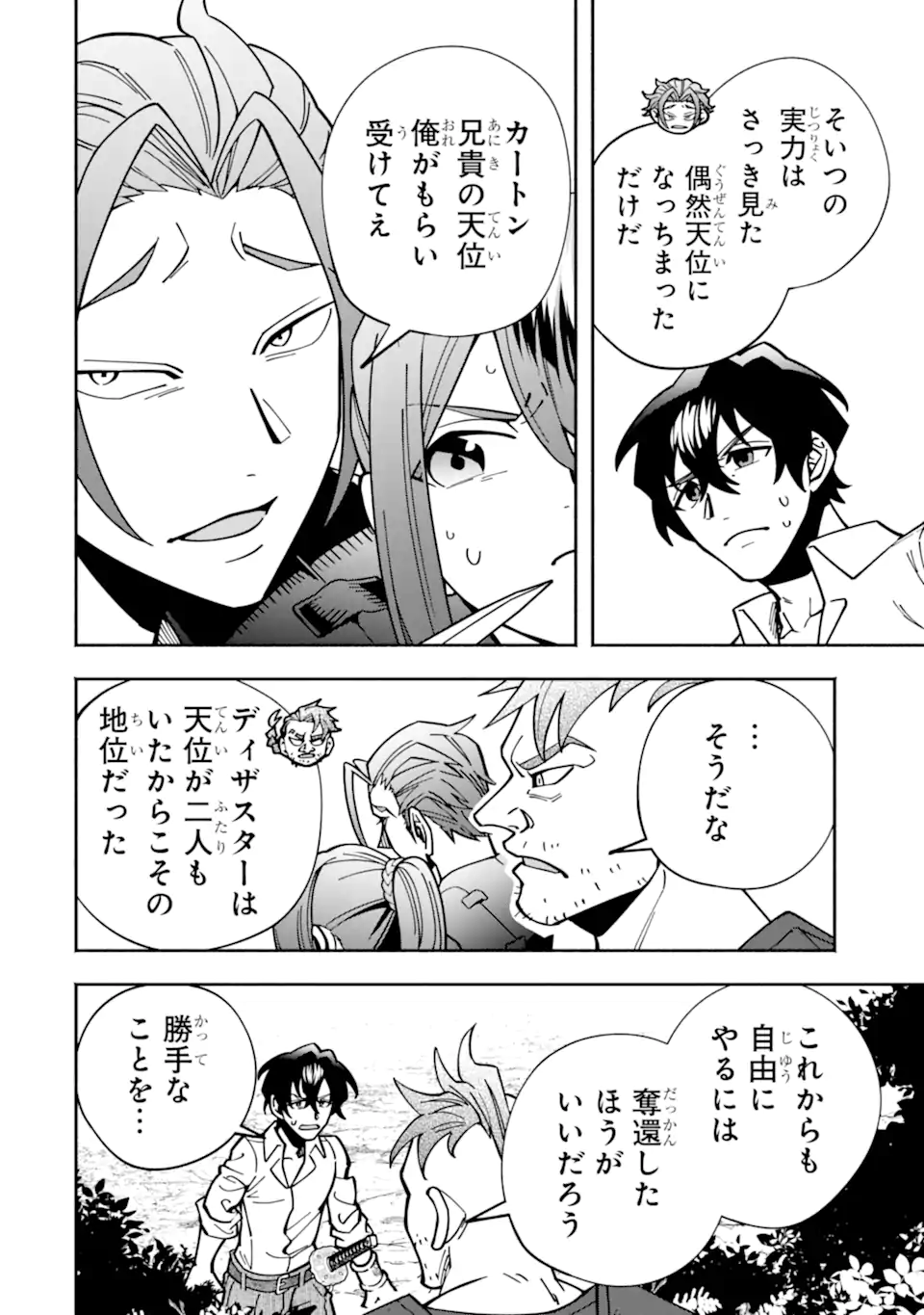 Saikyou Ranking ga Aru Isekai ni Seito tachi to Suudah Teni Shita Koukou Kyoushi no Ore, Mob Kara Kensei e to Nariagari - Chapter 18.2 - Page 4